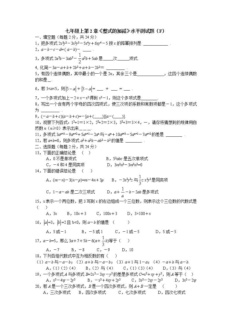 七年级上第2章《整式的加减》水平测试题(F)第1页