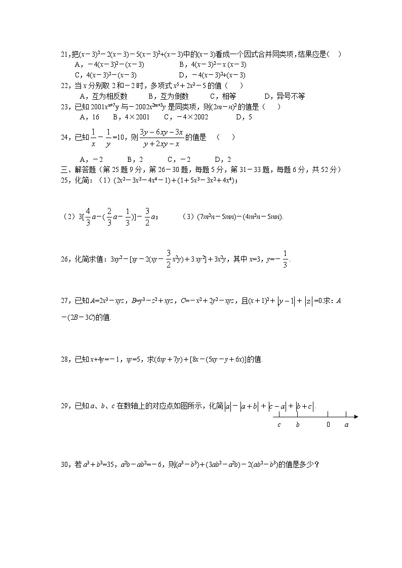 七年级上第2章《整式的加减》水平测试题(F)第2页