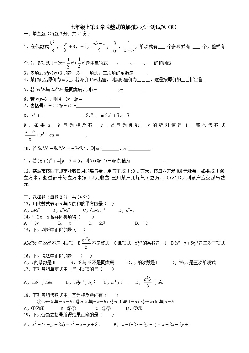 七年级上第2章《整式的加减》水平测试题(E)01