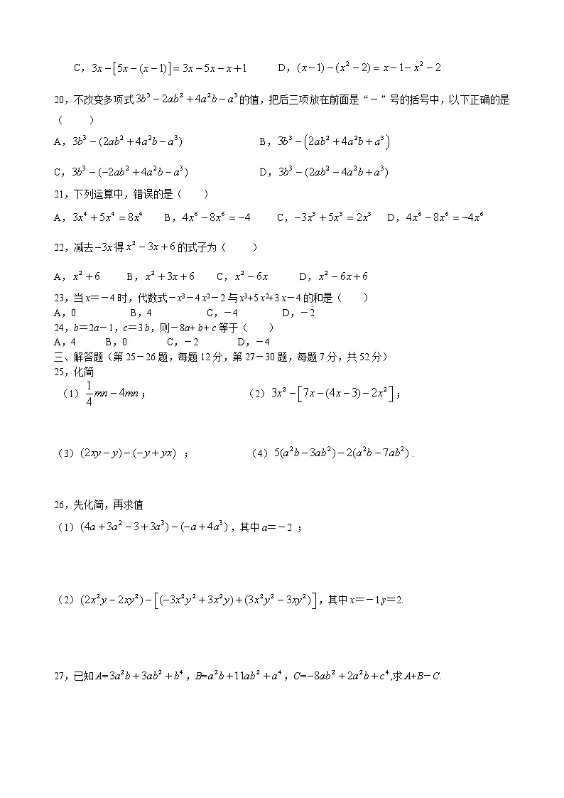 七年级上第2章《整式的加减》水平测试题(E)02