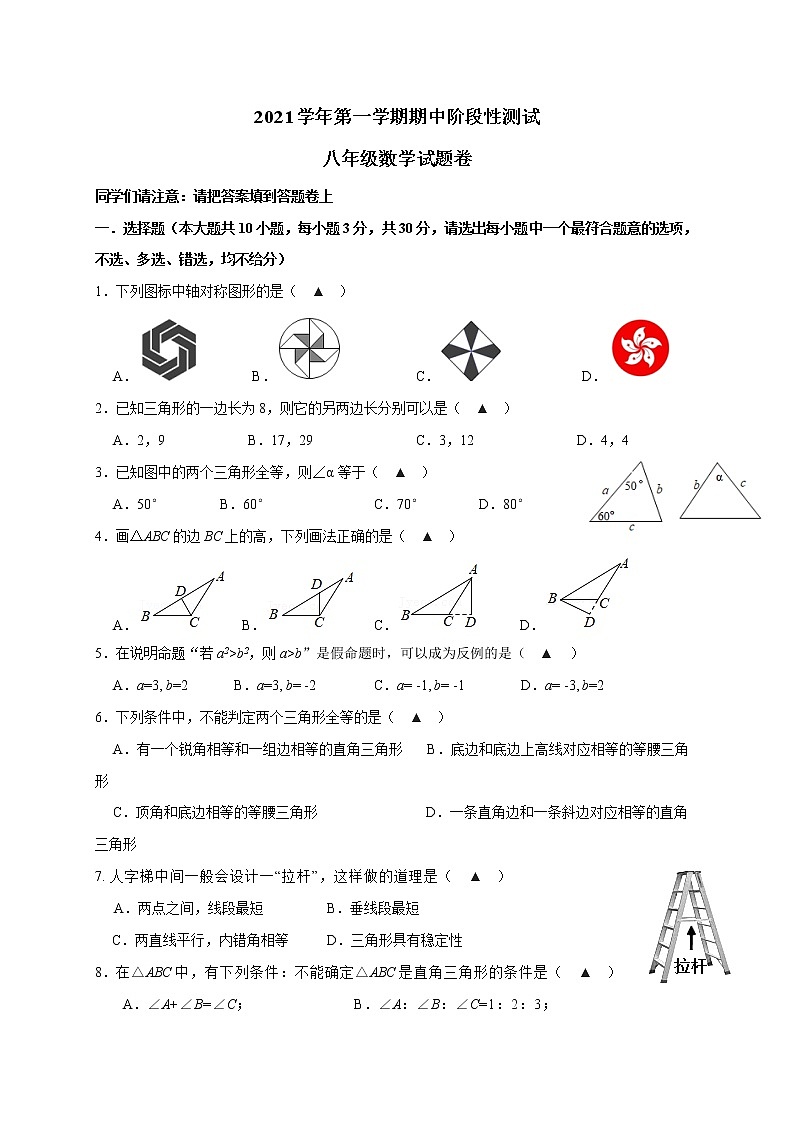 浙江省诸暨市2021-2022学年八年级上学期期中阶段性测试数学试题（word版 含答案）01
