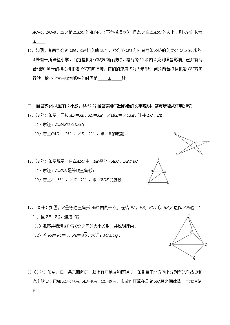浙江省诸暨市2021-2022学年八年级上学期期中阶段性测试数学试题（word版 含答案）03
