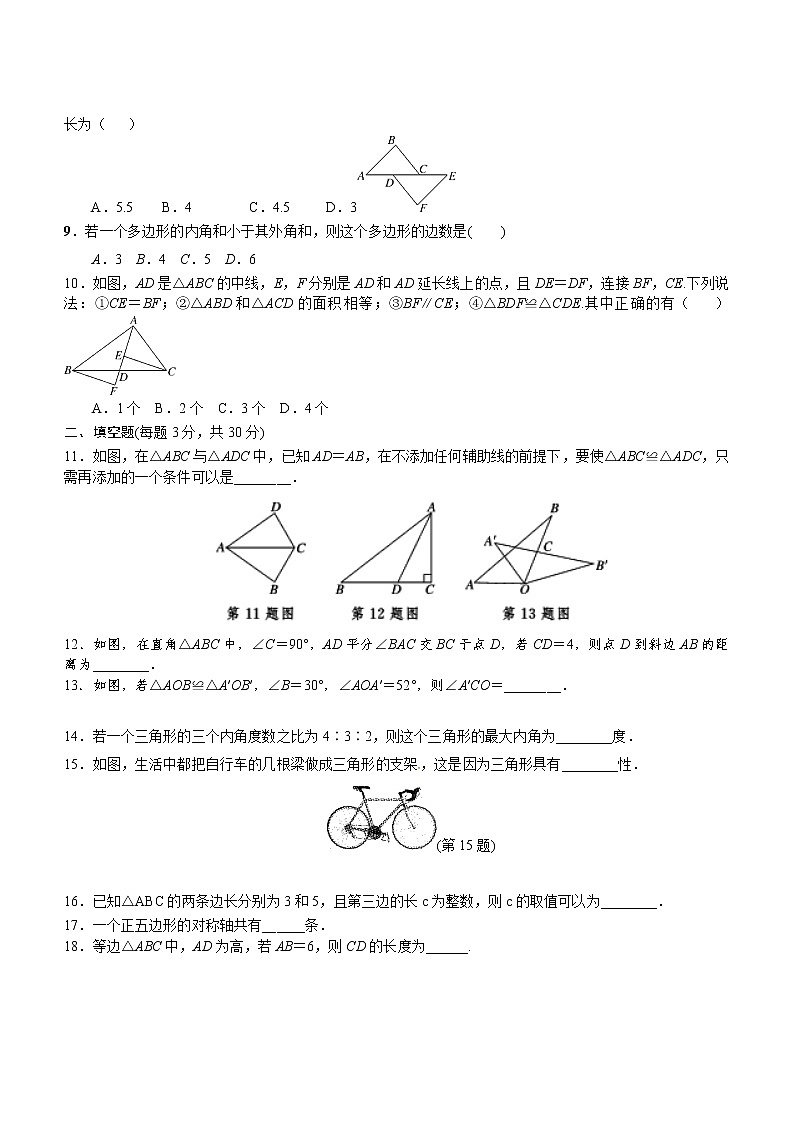 湖南省龙山县2021-2022学年八年级上学期期中考试数学试题（word版 含答案）02