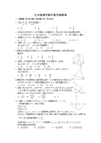 浙江省义乌市2021-2022学年九年级上学期期中教学调研考试数学试题（word版 含答案）