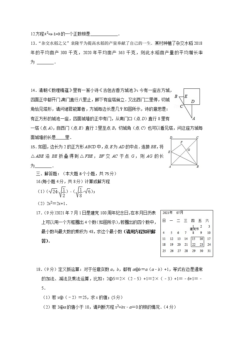 河南省邓州市2021-2022学年九年级上学期期中质量评估数学试题（word版 含答案）第3页