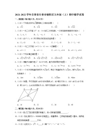 吉林省长春市朝阳区2021-2022学年九年级上学期期中学业练习数学试题（word版 含答案）