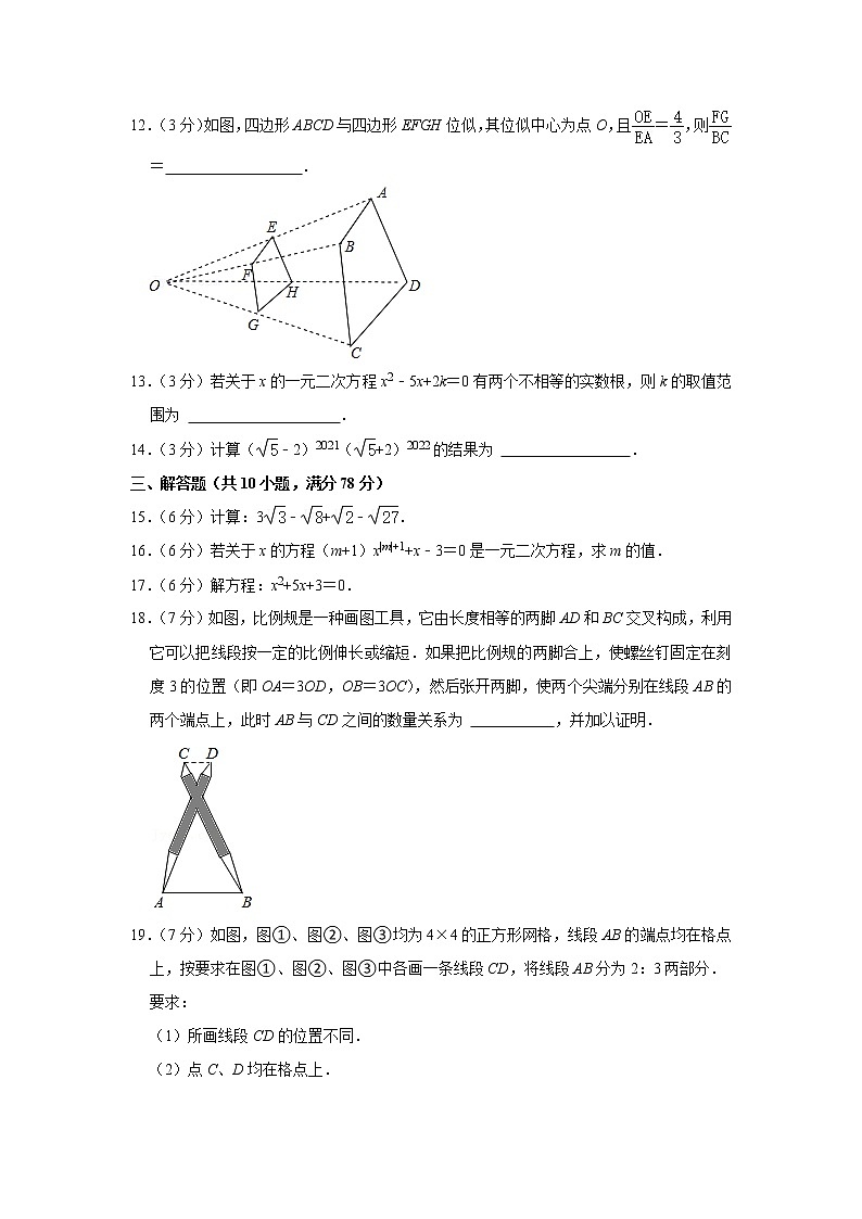 吉林省长春市朝阳区2021-2022学年九年级上学期期中学业练习数学试题（word版 含答案）02