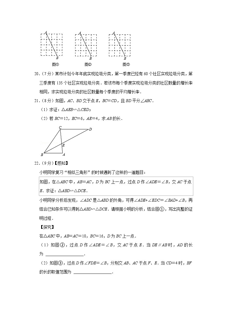 吉林省长春市朝阳区2021-2022学年九年级上学期期中学业练习数学试题（word版 含答案）03