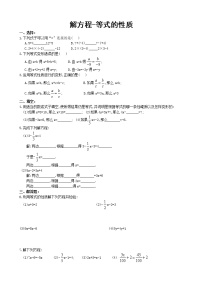 初中数学人教版七年级上册第三章 一元一次方程3.1 从算式到方程3.1.2 等式的性质当堂达标检测题