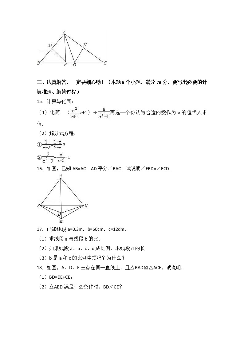 山东省菏泽市定陶县2017-2018学年八年级（上）期末数学试卷（解析版） - 副本03