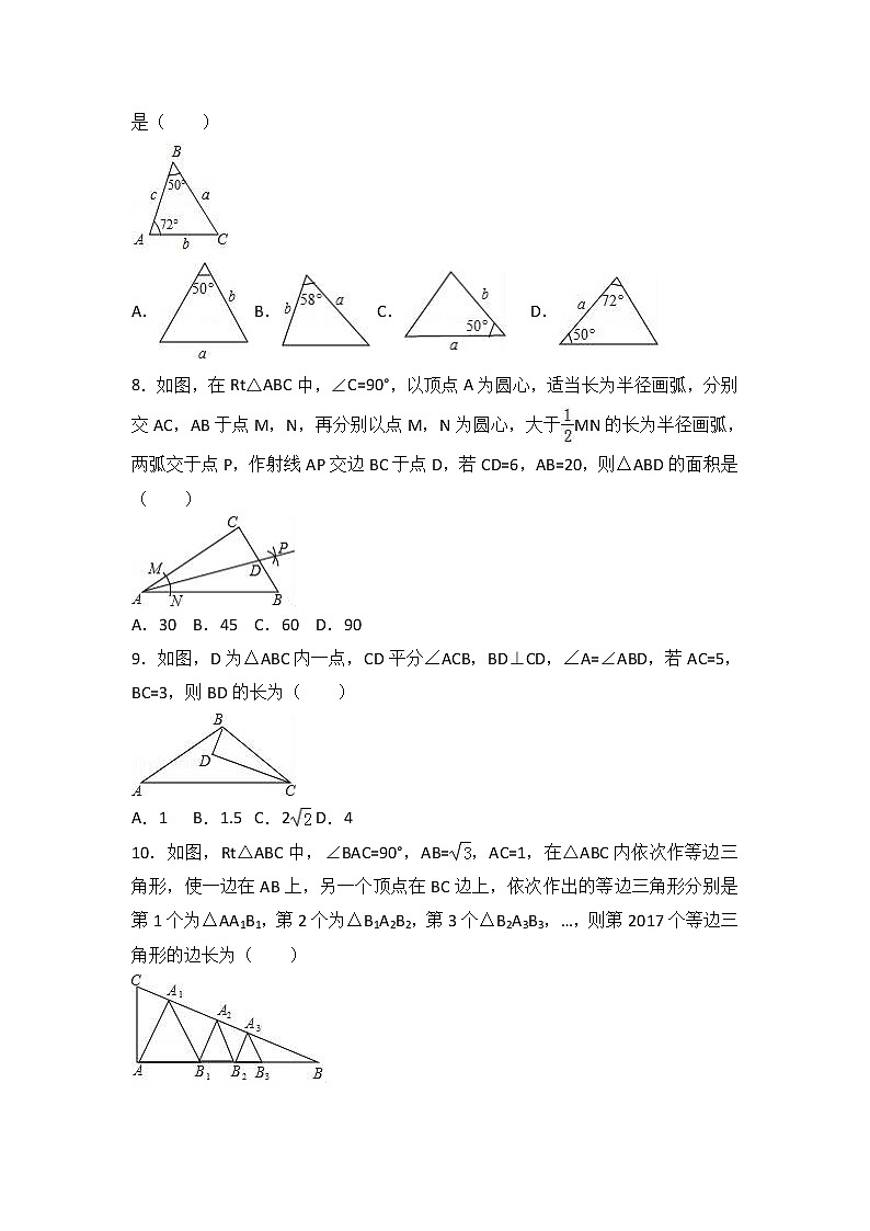 浙江省绍兴市嵊州市2017-2018学年八年级（上）期末数学试卷（解析版） - 副本02