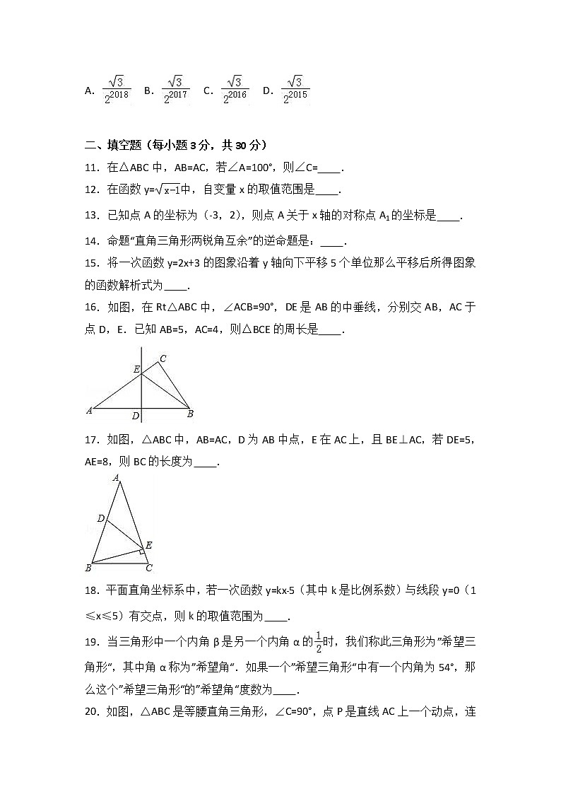 浙江省绍兴市嵊州市2017-2018学年八年级（上）期末数学试卷（解析版） - 副本03