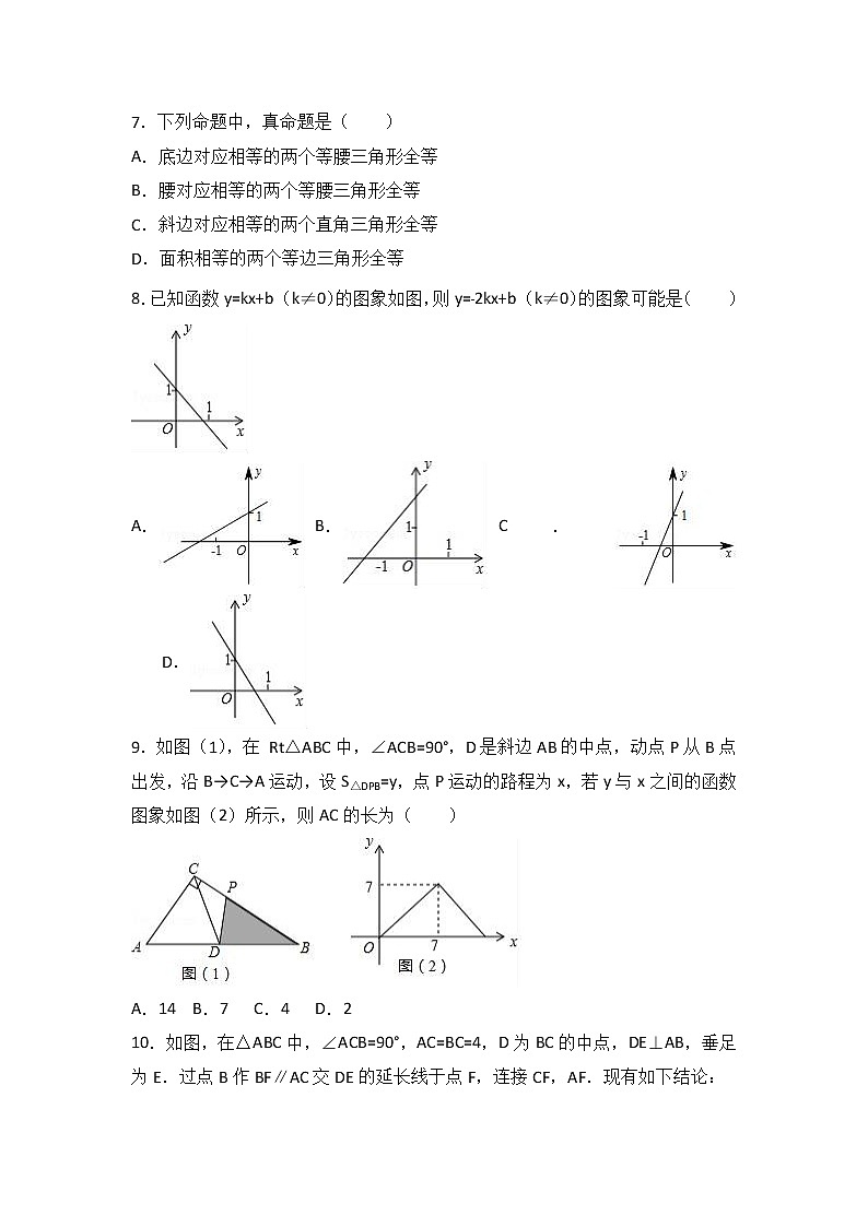 浙江省杭州市上城区2017-2018学年八年级（上）期末数学试卷（解析版） - 副本02