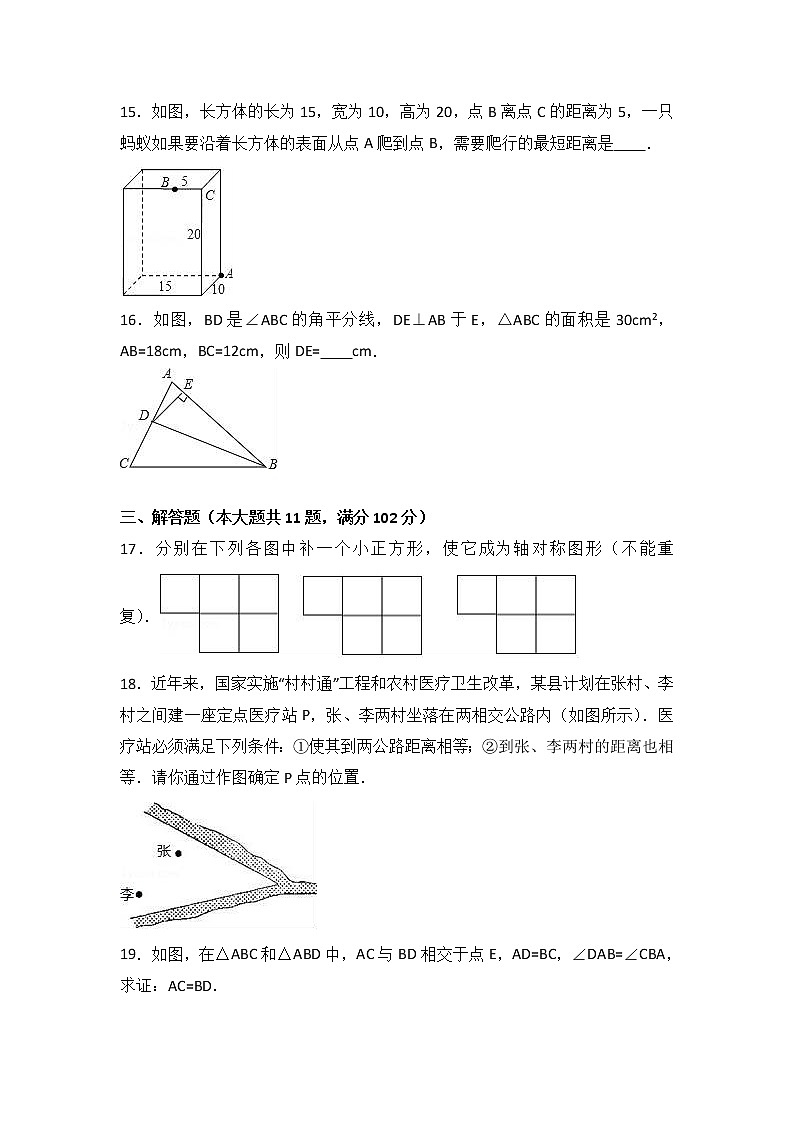 江苏省连云港市2017-2018学年八年级（上）期中数学试卷（解析版）03