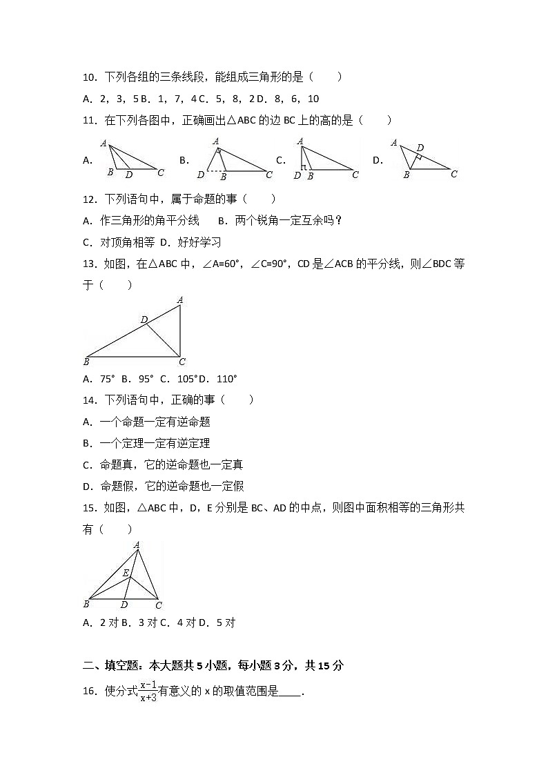 广西来宾市2017-2018学年八年级（上）期中数学试卷（解析版）02