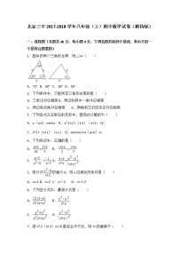 北京三中2017-2018学年八年级（上）期中数学试卷（解析版）