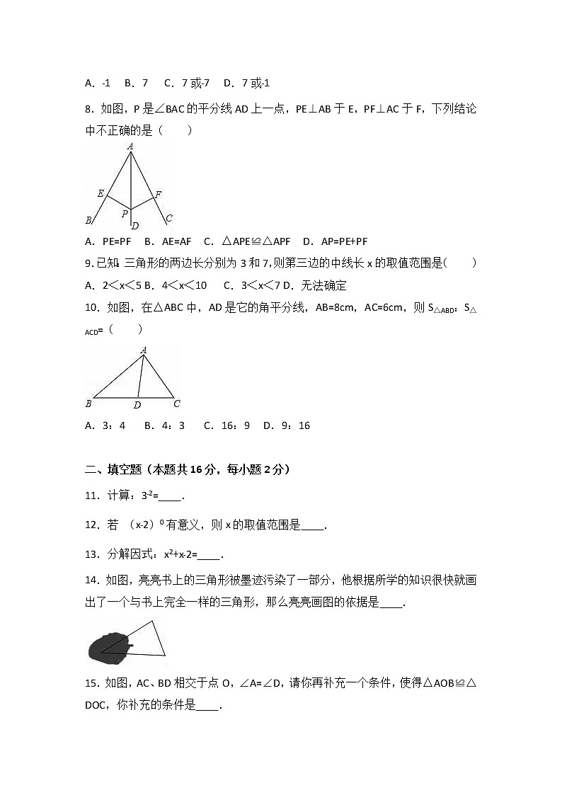 北京三中2017-2018学年八年级（上）期中数学试卷（解析版）02