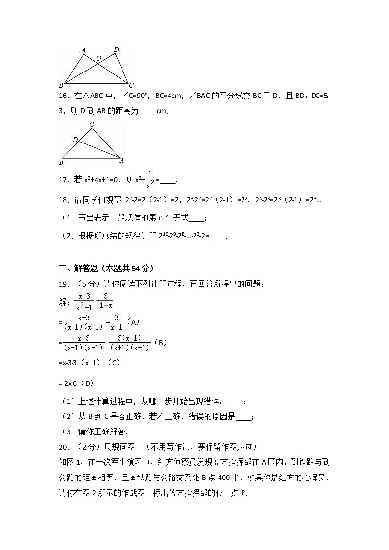 北京三中2017-2018学年八年级（上）期中数学试卷（解析版）03