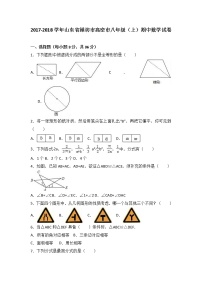 山东省潍坊市高密市2017-2018学年八年级（上）期中数学试卷（解析版）