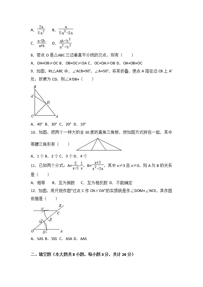 山东省潍坊市高密市2017-2018学年八年级（上）期中数学试卷（解析版）02