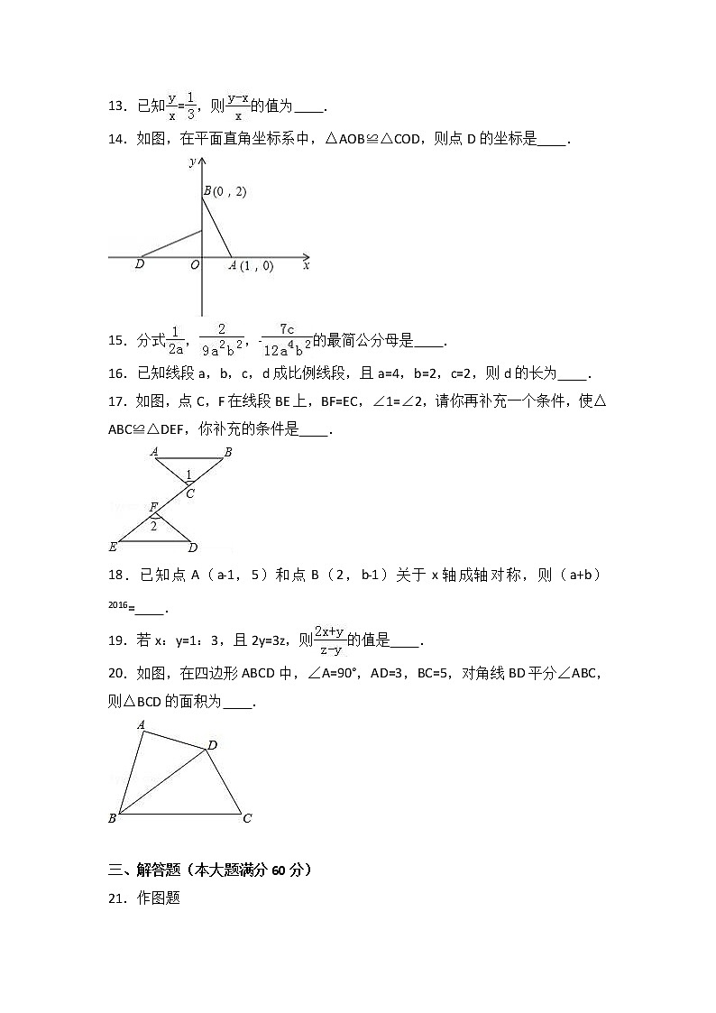 山东省潍坊市高密市2017-2018学年八年级（上）期中数学试卷（解析版）03