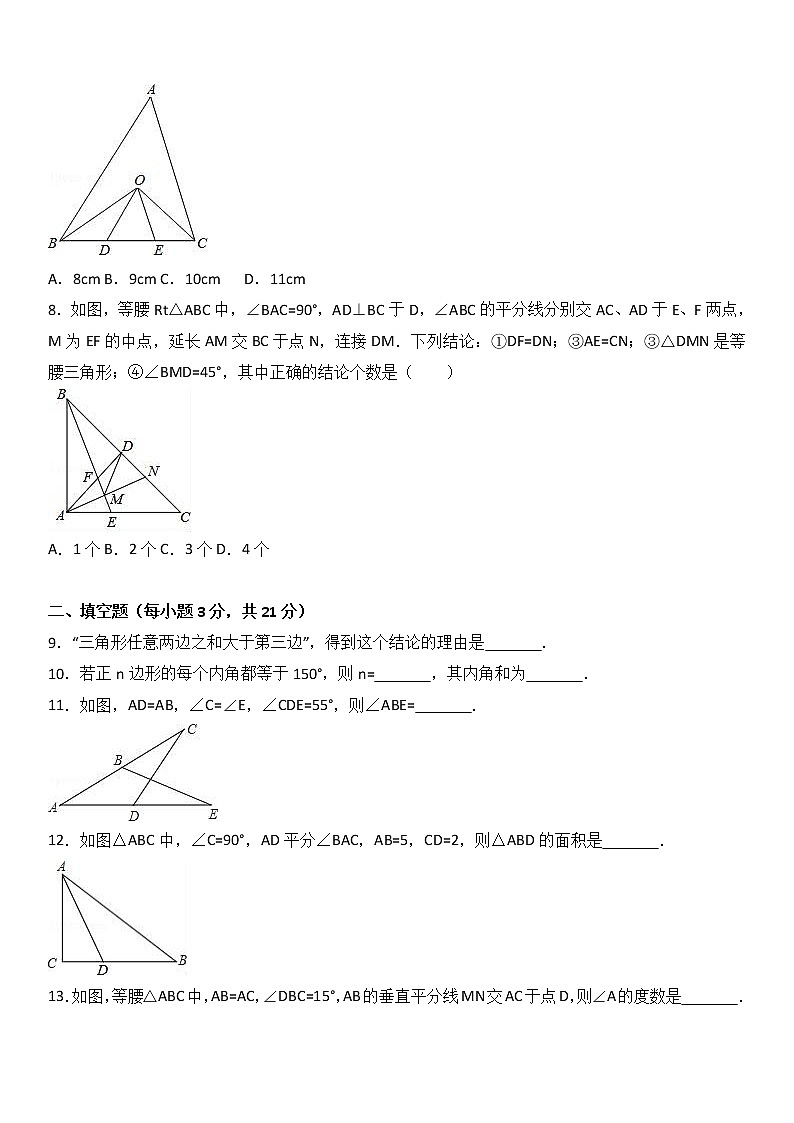 河南省周口市西华县2017-2018学年八年级（上）期中数学试卷（解析版）第2页