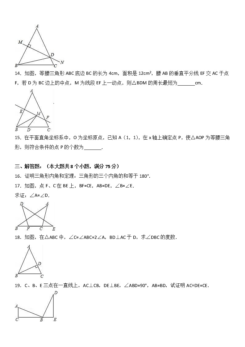河南省周口市西华县2017-2018学年八年级（上）期中数学试卷（解析版）第3页
