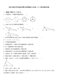 湖北省鄂州市鄂城区2017-2018学年八年级（上）期中数学试卷（解析版）