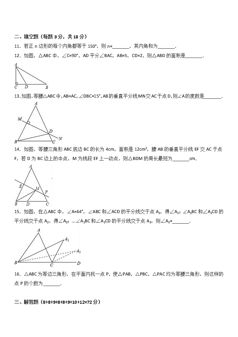 湖北省鄂州市鄂城区2017-2018学年八年级（上）期中数学试卷（解析版）03