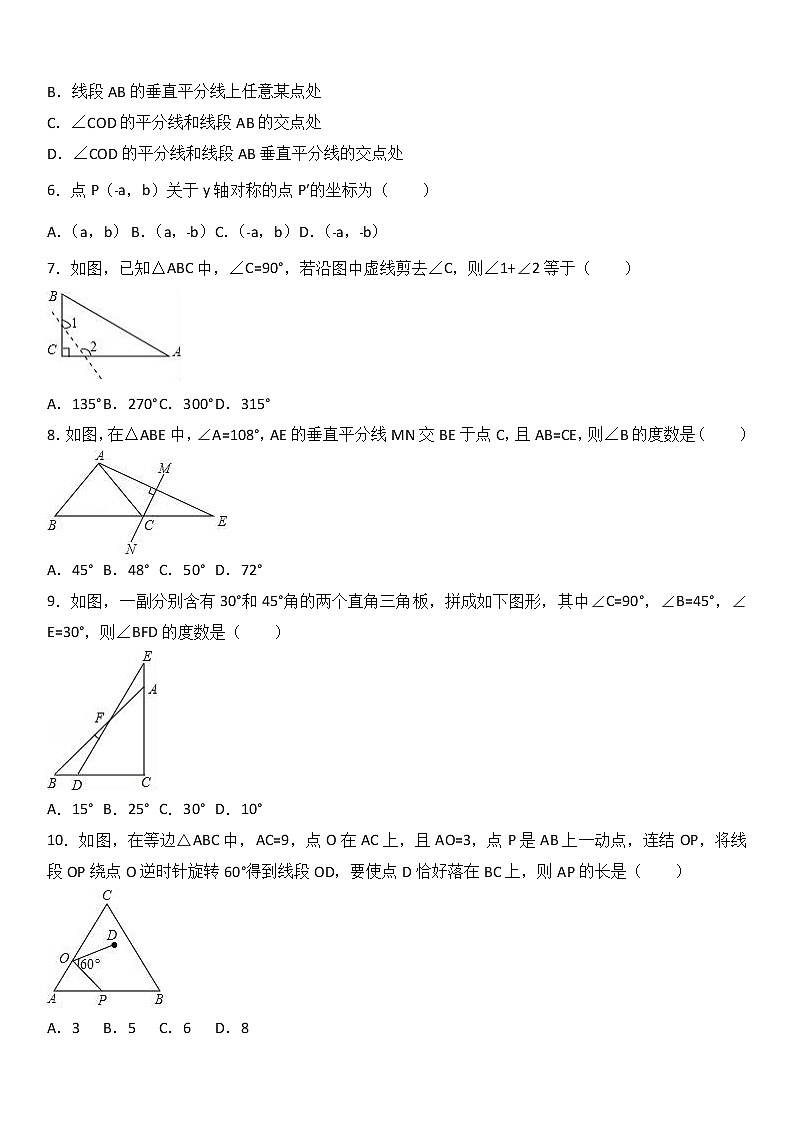 湖北省孝感市云梦县2017-2018学年八年级（上）期中数学试卷（解析版）第2页