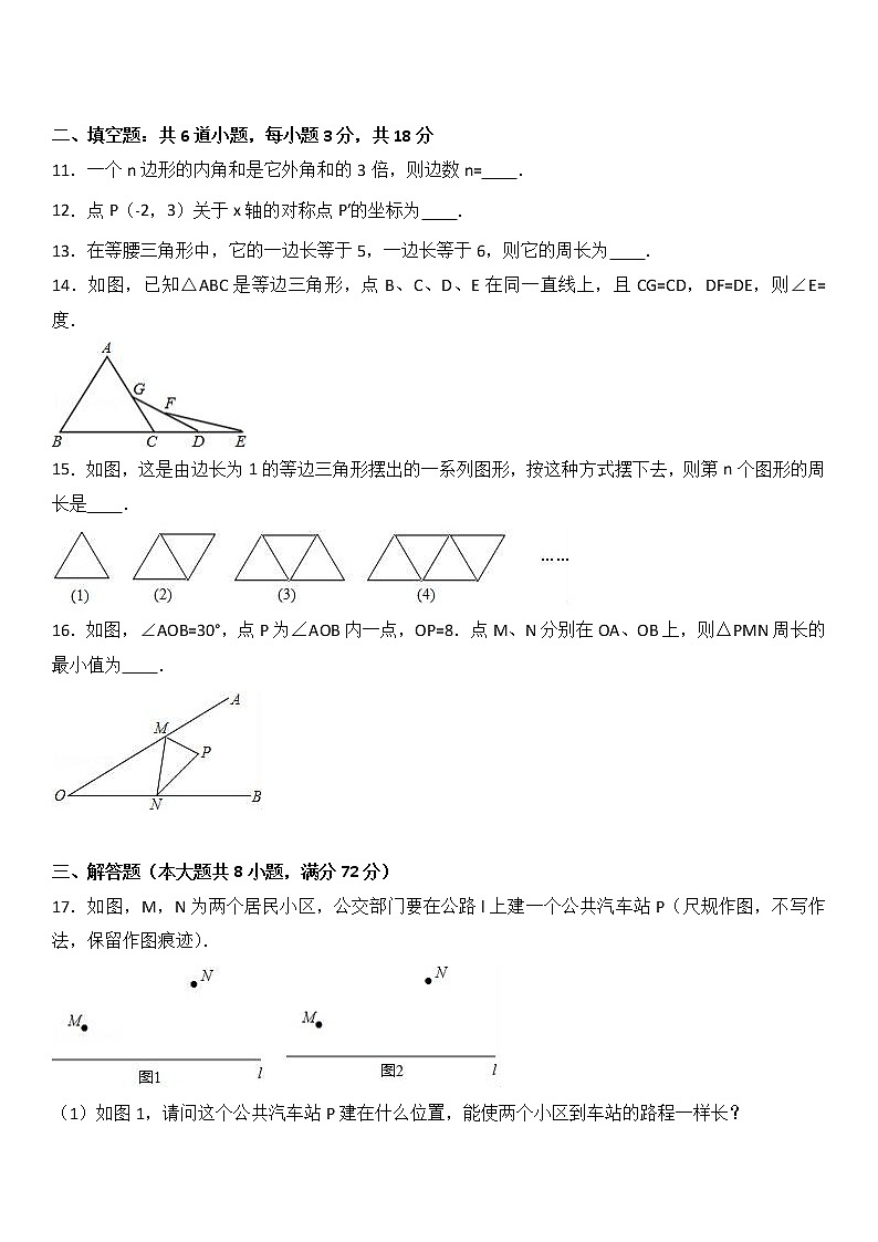 湖北省孝感市云梦县2017-2018学年八年级（上）期中数学试卷（解析版）第3页