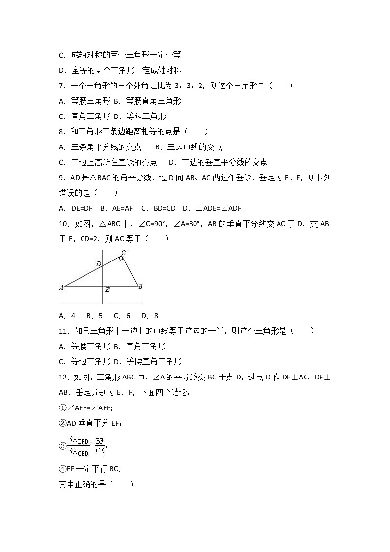 内蒙古阿拉善盟右旗一中2017-2018学年八年级（上）期中数学试卷（解析版）第2页