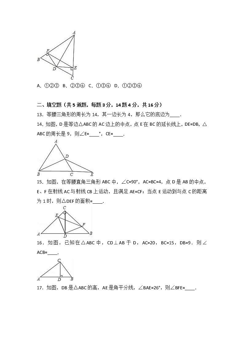 内蒙古阿拉善盟右旗一中2017-2018学年八年级（上）期中数学试卷（解析版）第3页