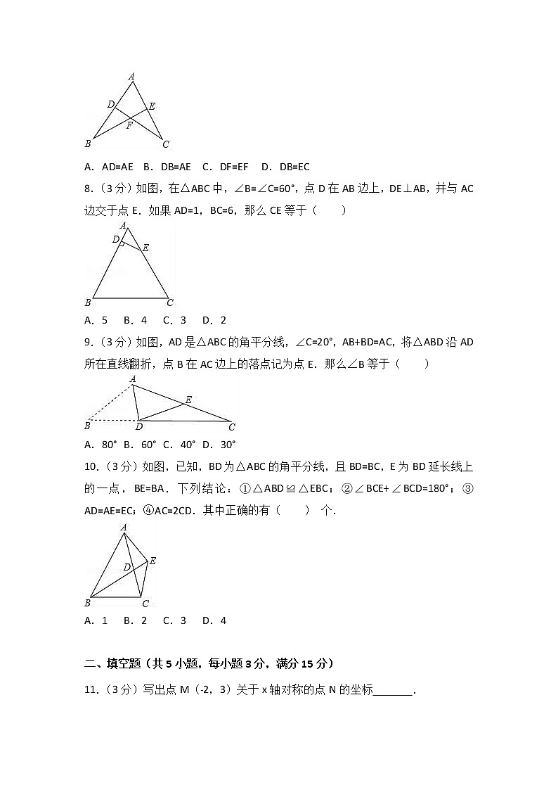 2017-2018学年河南省洛阳市八年级（上）期末数学试卷（解析版）02
