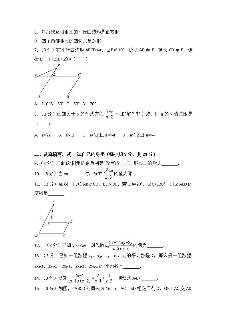 2017-2018学年山东省菏泽市定陶县八年级（上）期末数学试卷（解析版）02