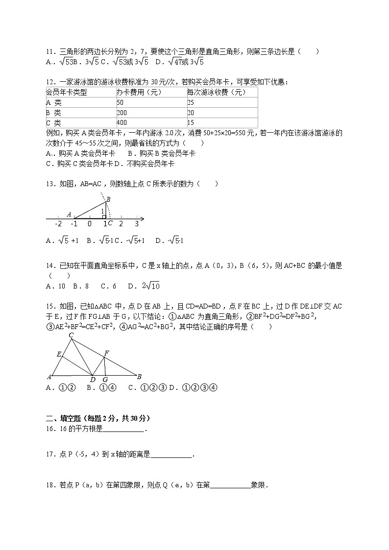 2017-2018学年重庆市110中学八年级（上）期中数学试卷（解析版）02
