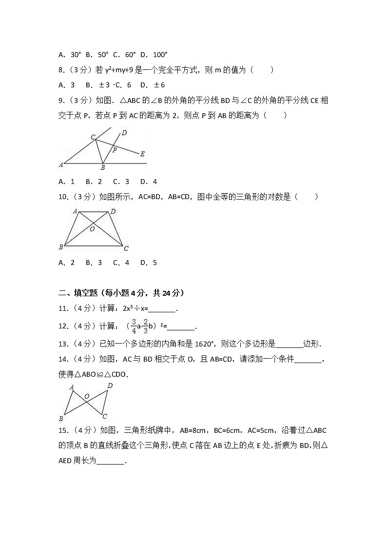 2017-2018学年广东省东莞市寮步宏伟中学八年级（上）期中数学试卷（解析版）02
