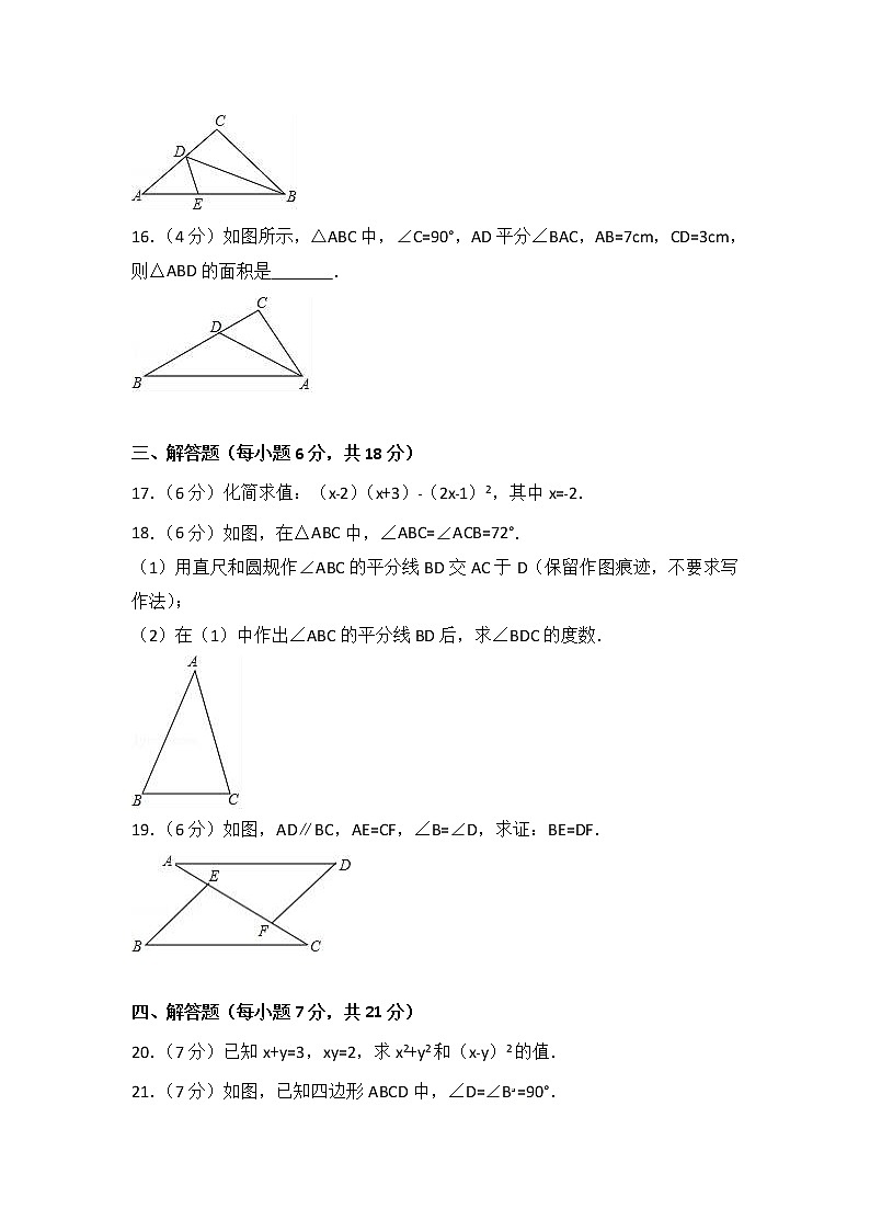 2017-2018学年广东省东莞市寮步宏伟中学八年级（上）期中数学试卷（解析版）03