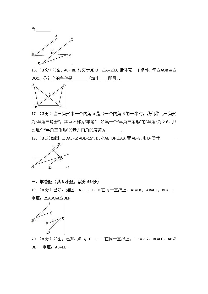 2017-2018学年湖南省长沙市宁乡县八年级（上）期中数学试卷（解析版）03