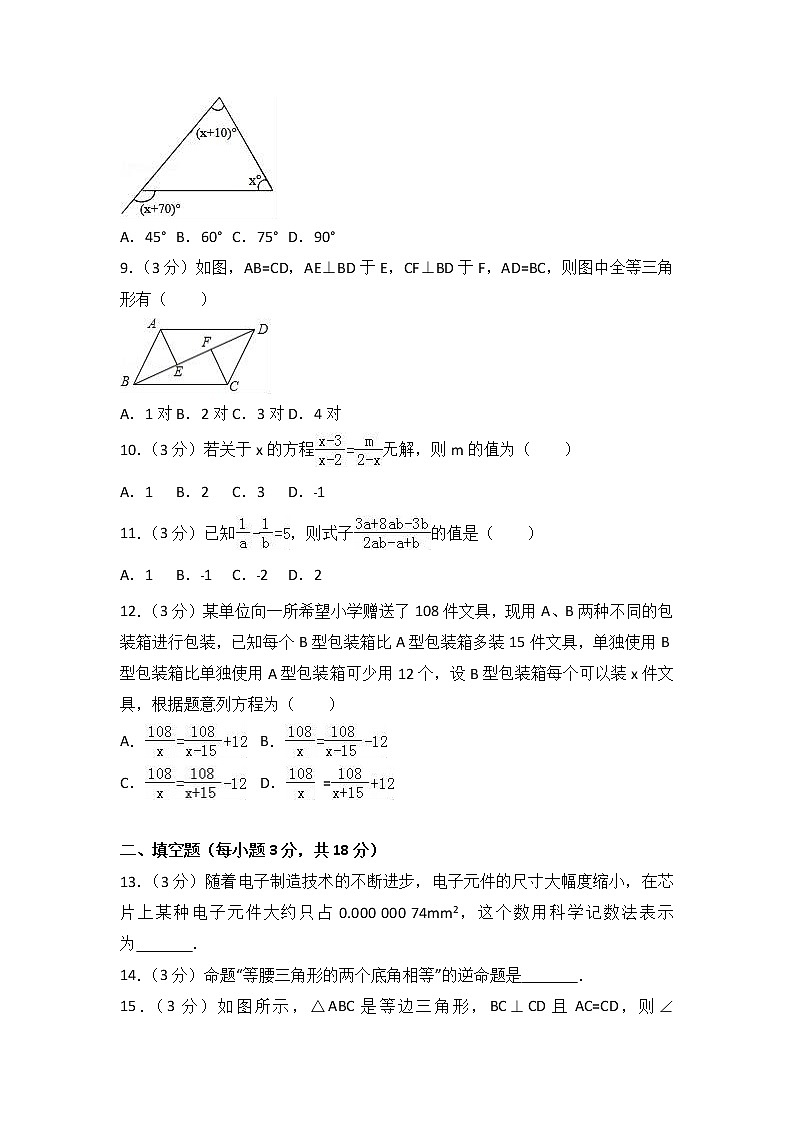 2017-2018学年广西北海市合浦五中八年级（上）期中数学试卷（解析版）02
