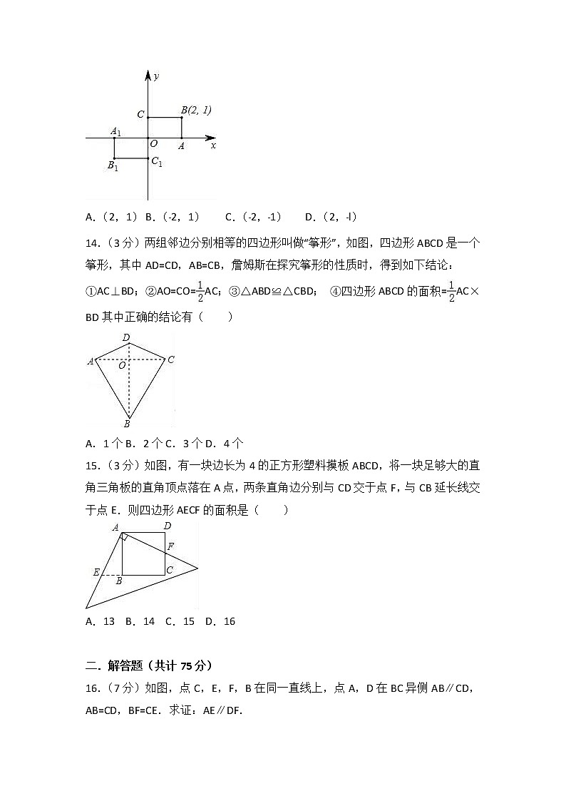 2017-2018学年湖北省宜昌市长阳县龙舟坪中学八年级（上）期中数学试卷（解析版）第3页