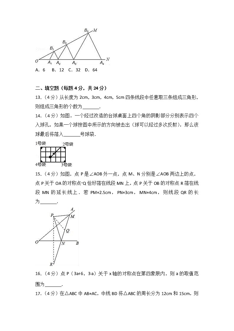 2017-2018学年山东省德州五中八年级（上）期中数学试卷（解析版）03