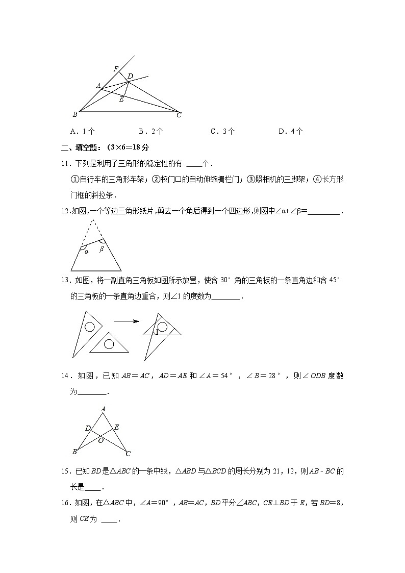 内蒙古鄂尔多斯市部分中学2021-2022学年八年级上学期第一次月考数学【试卷+答案】第3页