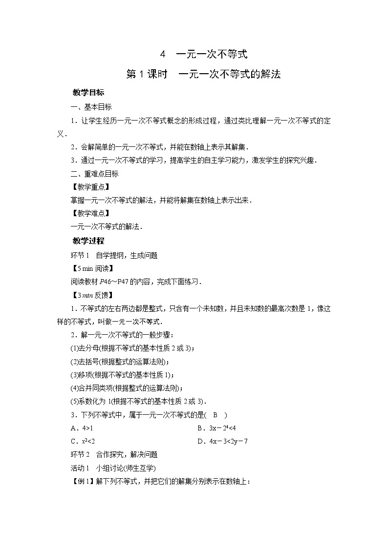 2021-2022学年度北师版八年级数学下册教案 4　一元一次不等式01