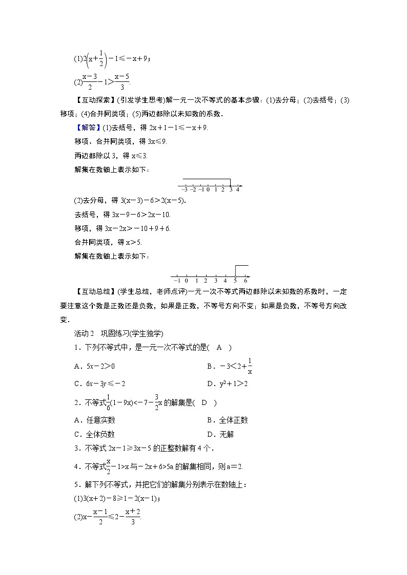 2021-2022学年度北师版八年级数学下册教案 4　一元一次不等式02