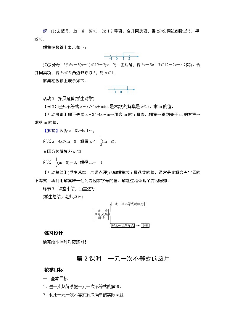 2021-2022学年度北师版八年级数学下册教案 4　一元一次不等式03