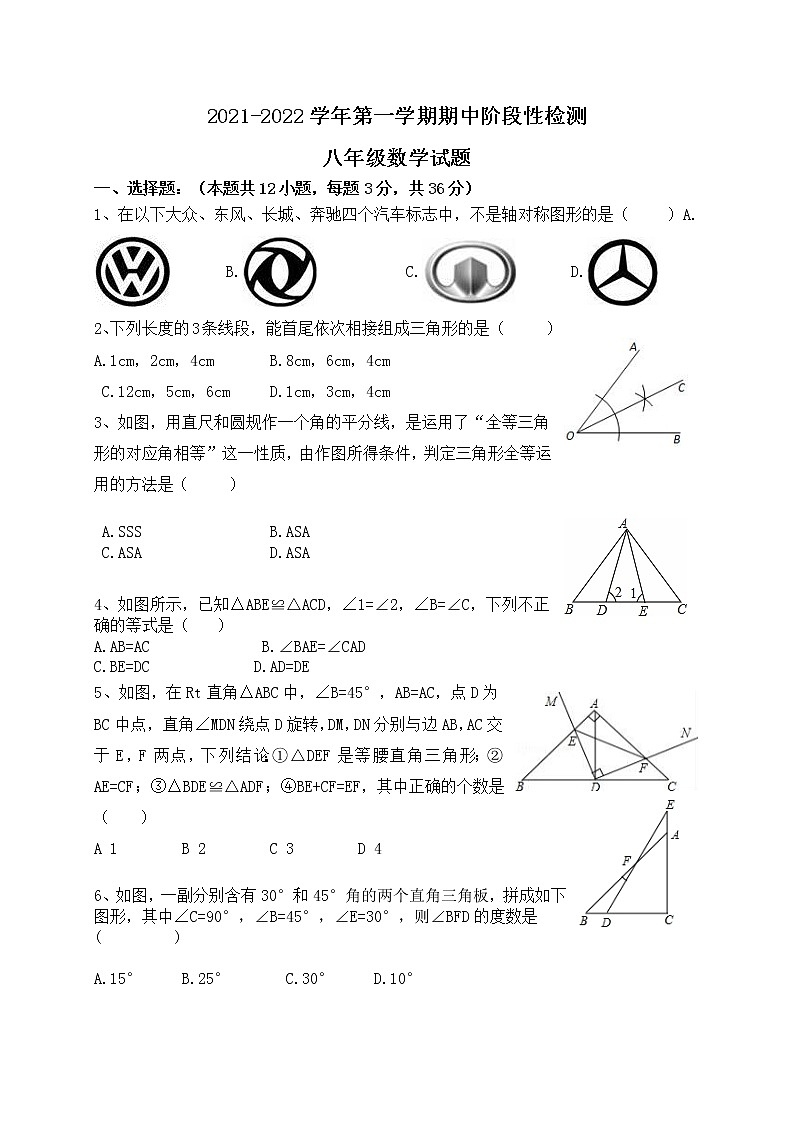 山东省滨州市2021-2022学年八年级上学期期中考试【试卷+答案】第1页