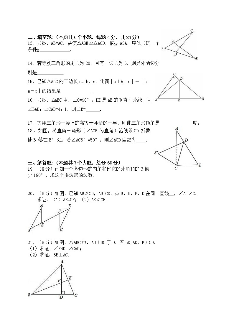 山东省滨州市2021-2022学年八年级上学期期中考试【试卷+答案】第3页