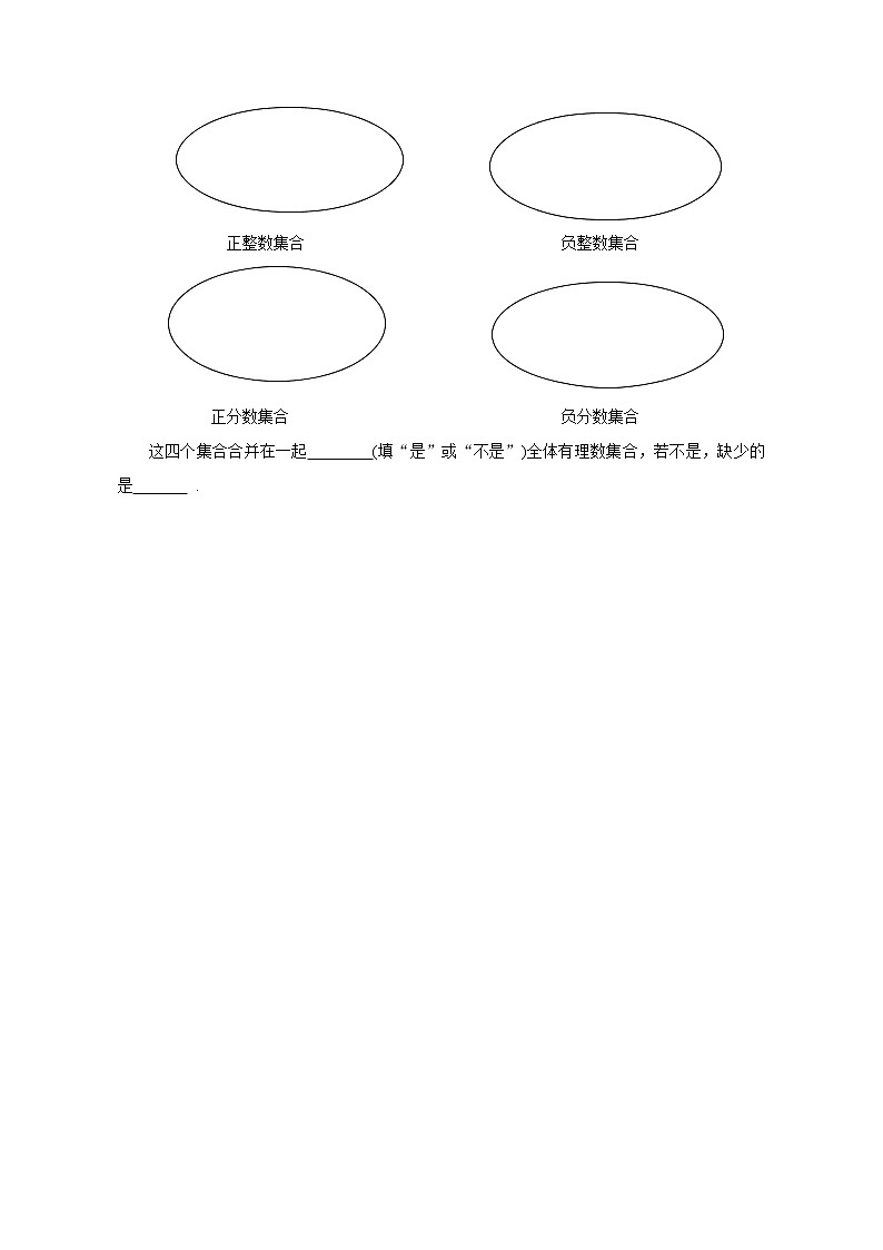 初中数学人教版七上1.2.1有理数 作业精品第2页