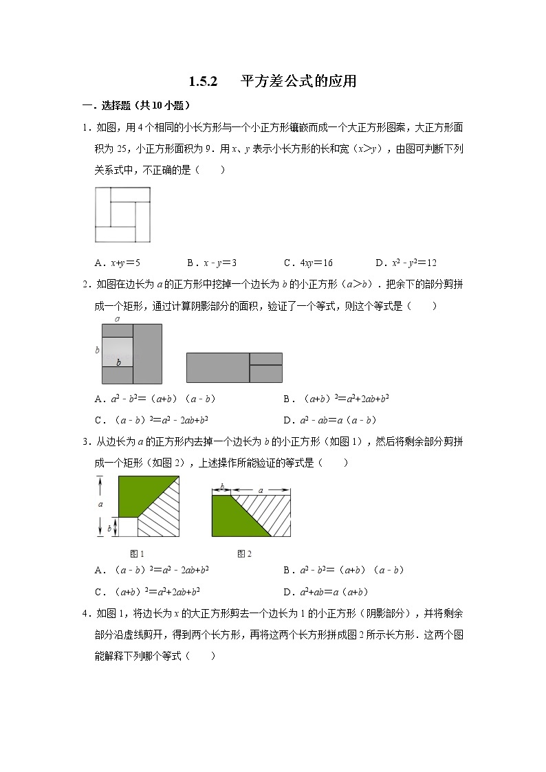 北师大版七年级数学下册 1.5.2   平方差公式的应用 课件+练习01